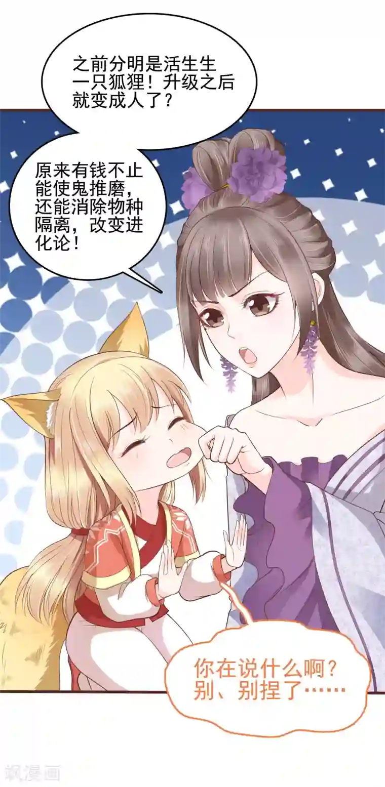 亿万富婆在冷宫第33话 生活不易，琥珀卖艺！