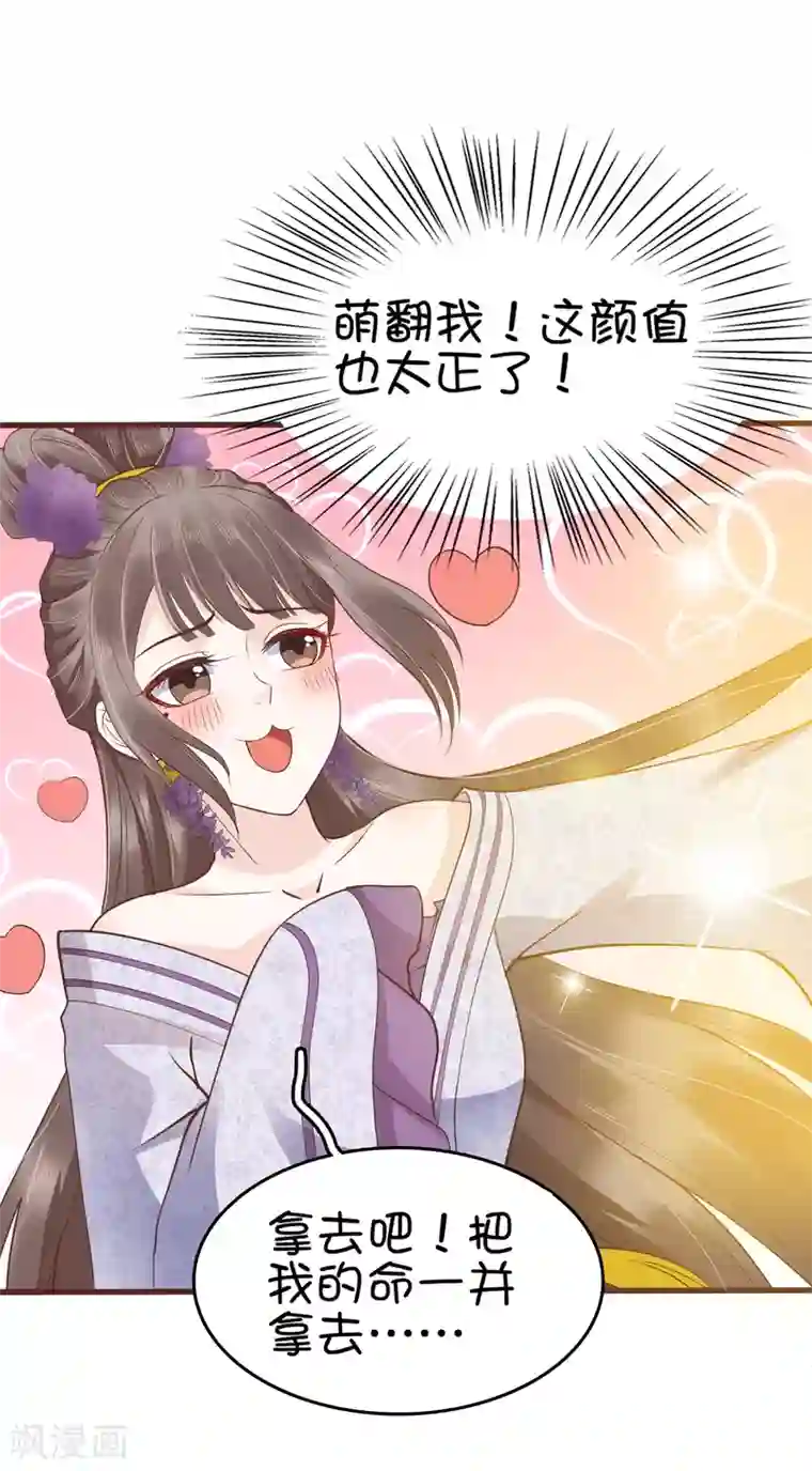 亿万富婆在冷宫第33话 生活不易，琥珀卖艺！