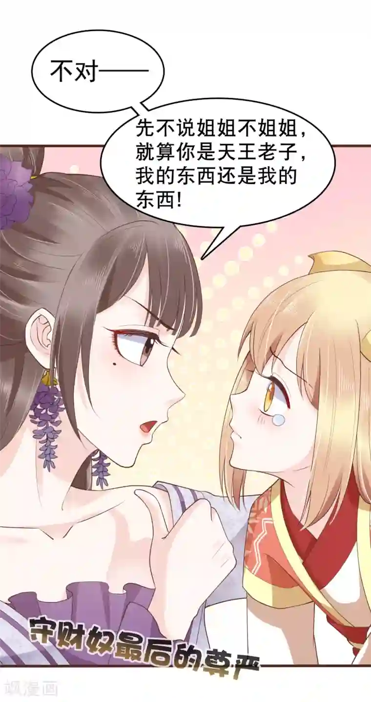 亿万富婆在冷宫第33话 生活不易，琥珀卖艺！