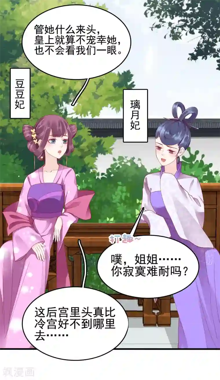 亿万富婆在冷宫第33话 生活不易，琥珀卖艺！