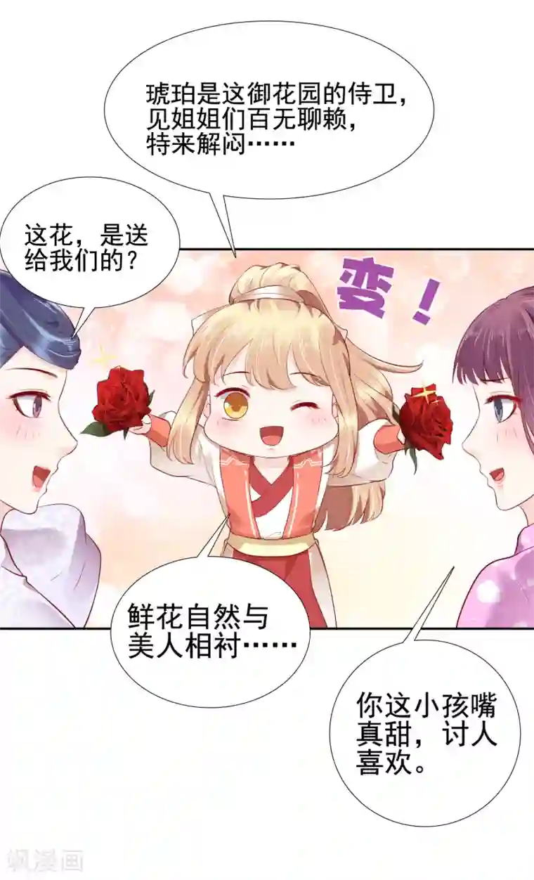 亿万富婆在冷宫第33话 生活不易，琥珀卖艺！