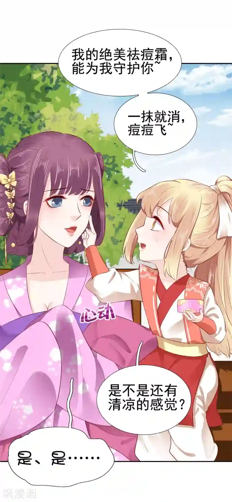 亿万富婆在冷宫第33话 生活不易，琥珀卖艺！