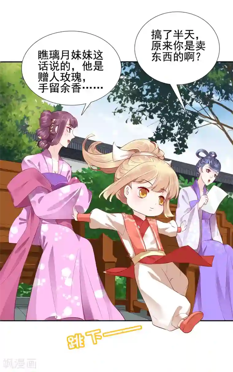 亿万富婆在冷宫第33话 生活不易，琥珀卖艺！