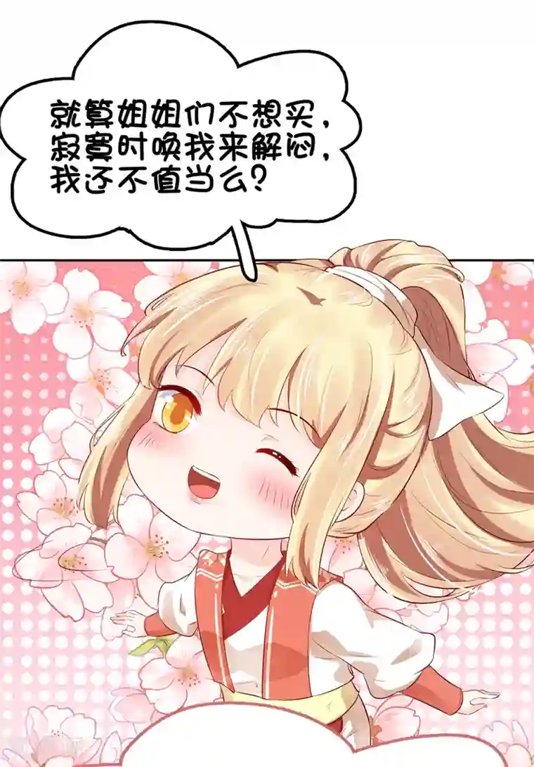 亿万富婆在冷宫第33话 生活不易，琥珀卖艺！