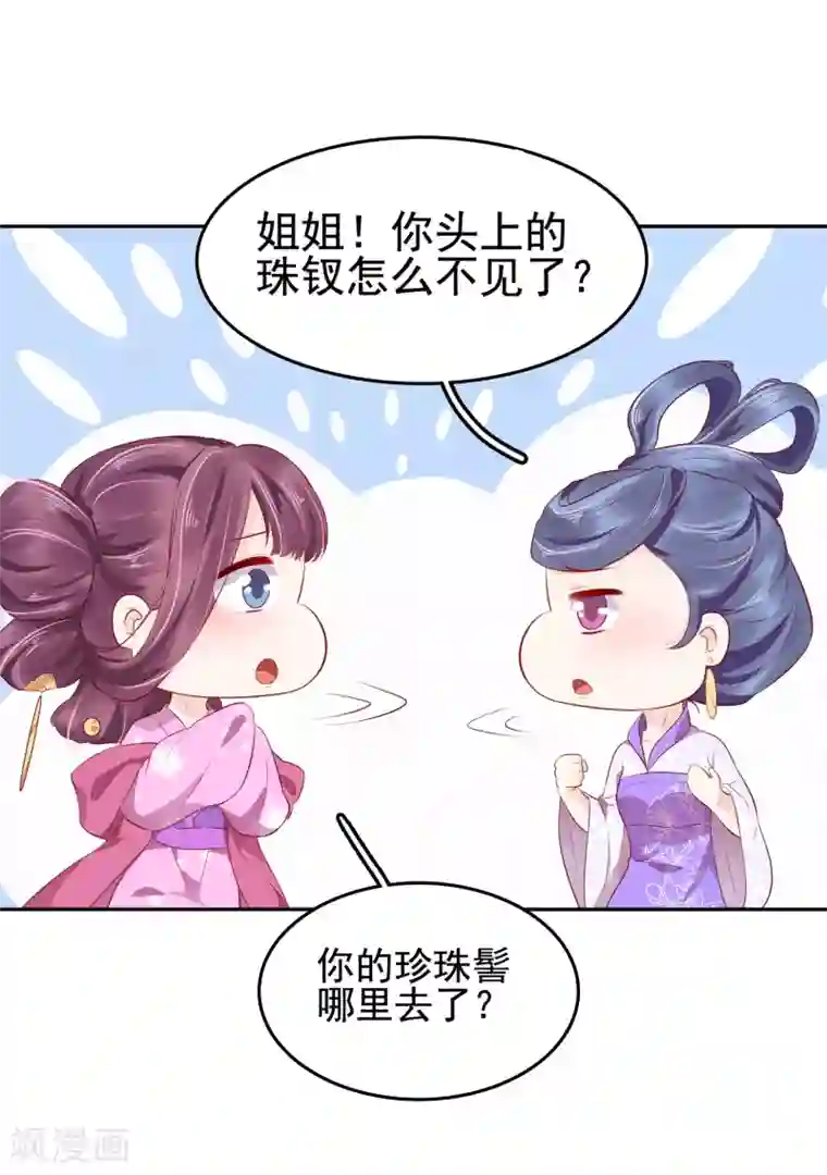 亿万富婆在冷宫第33话 生活不易，琥珀卖艺！