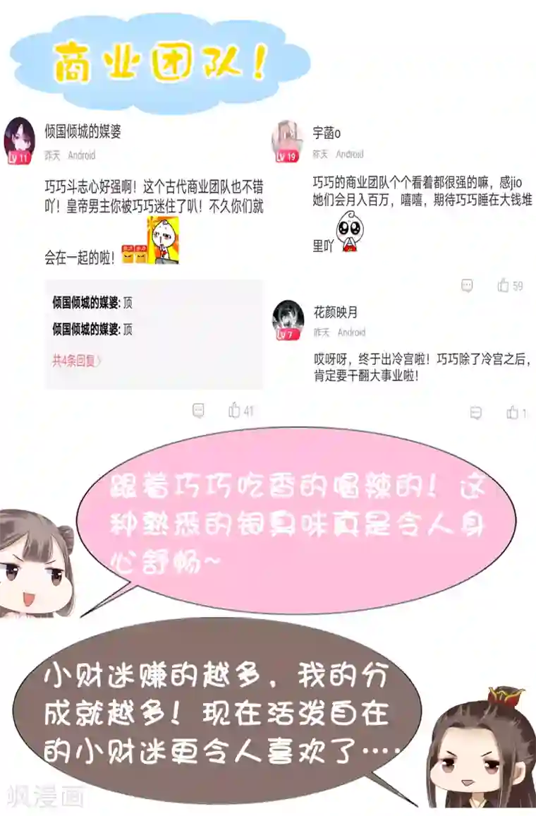 亿万富婆在冷宫第33话 生活不易，琥珀卖艺！