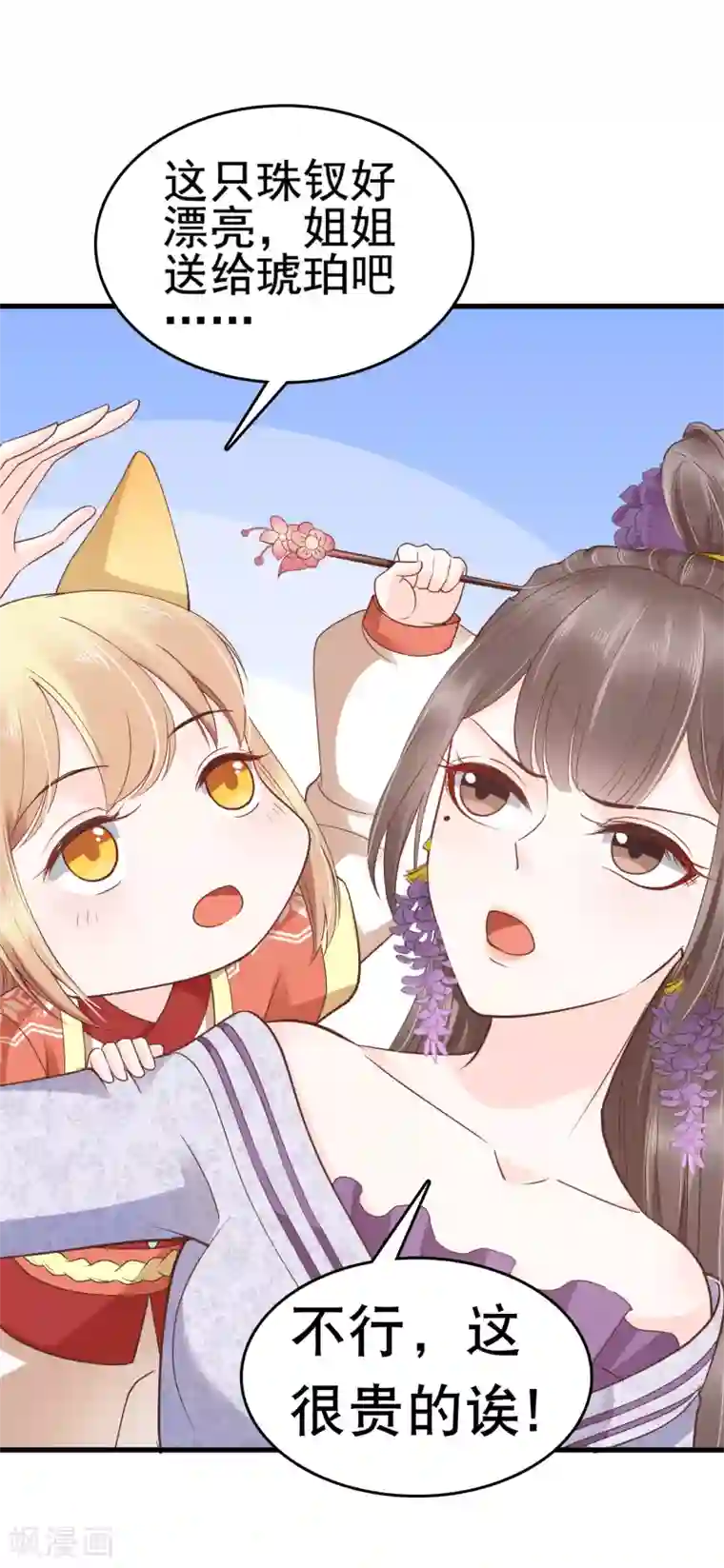 亿万富婆在冷宫第33话 生活不易，琥珀卖艺！