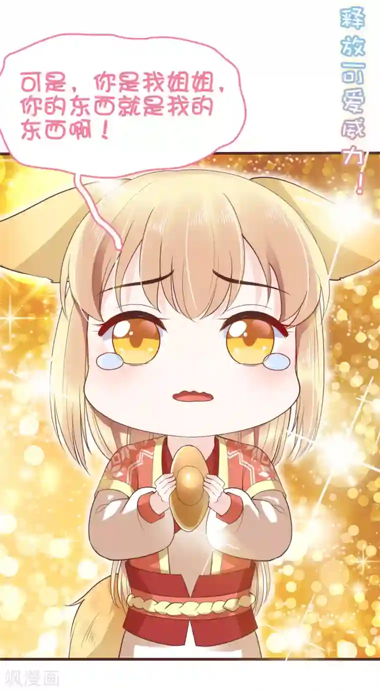 亿万富婆在冷宫第33话 生活不易，琥珀卖艺！