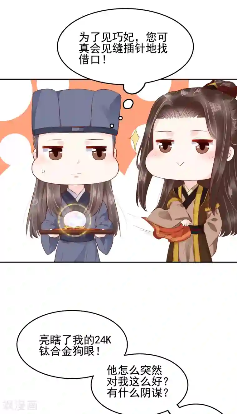 亿万富婆在冷宫第34话 怼怼天气，晴转阴