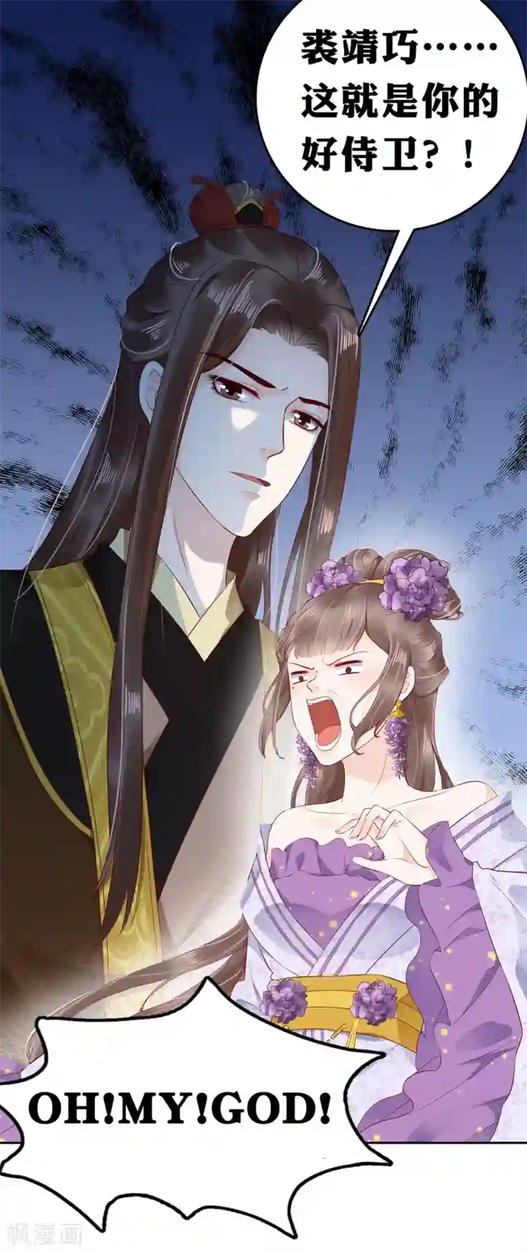亿万富婆在冷宫第34话 怼怼天气，晴转阴