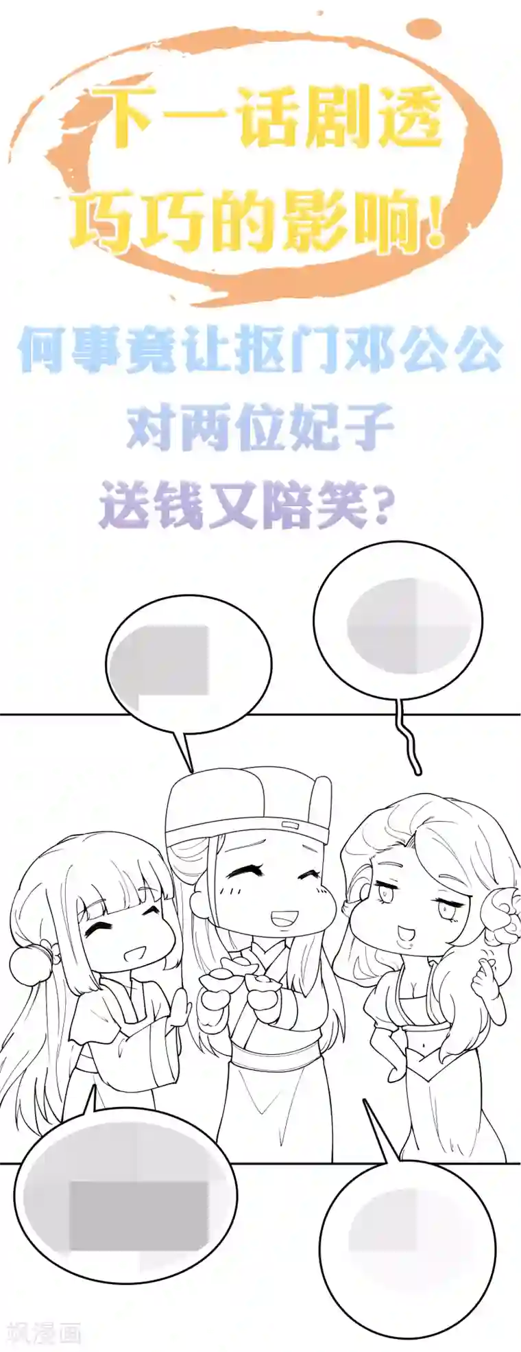 亿万富婆在冷宫第34话 怼怼天气，晴转阴