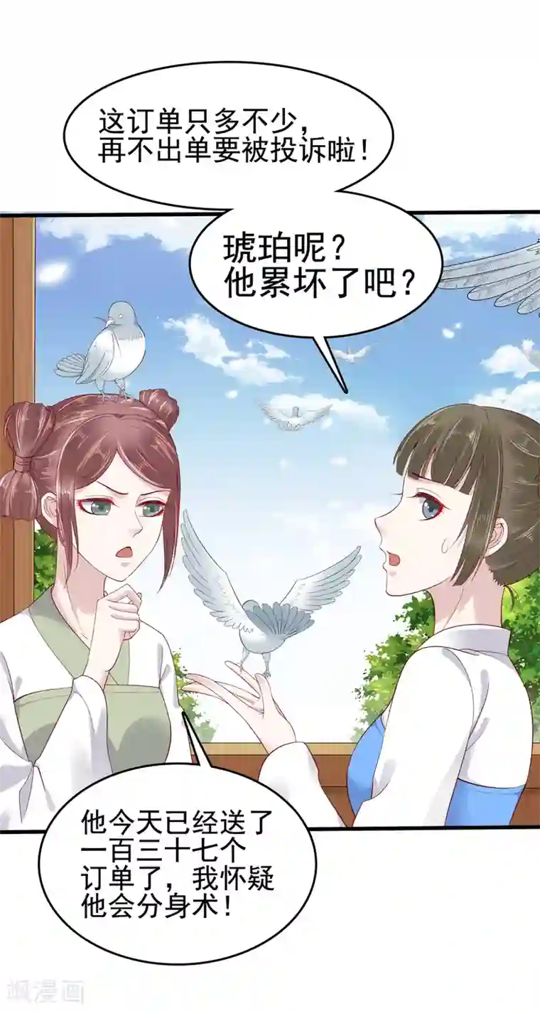 亿万富婆在冷宫第34话 怼怼天气，晴转阴