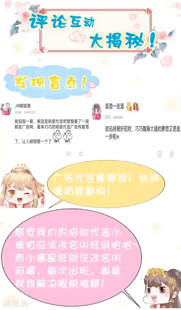 亿万富婆在冷宫第34话 怼怼天气，晴转阴