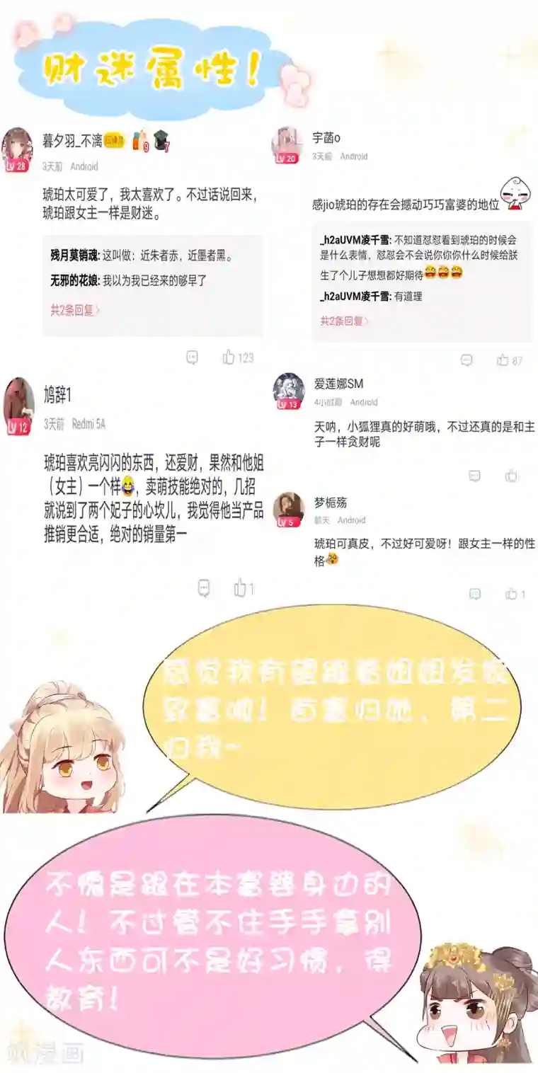 亿万富婆在冷宫第34话 怼怼天气，晴转阴