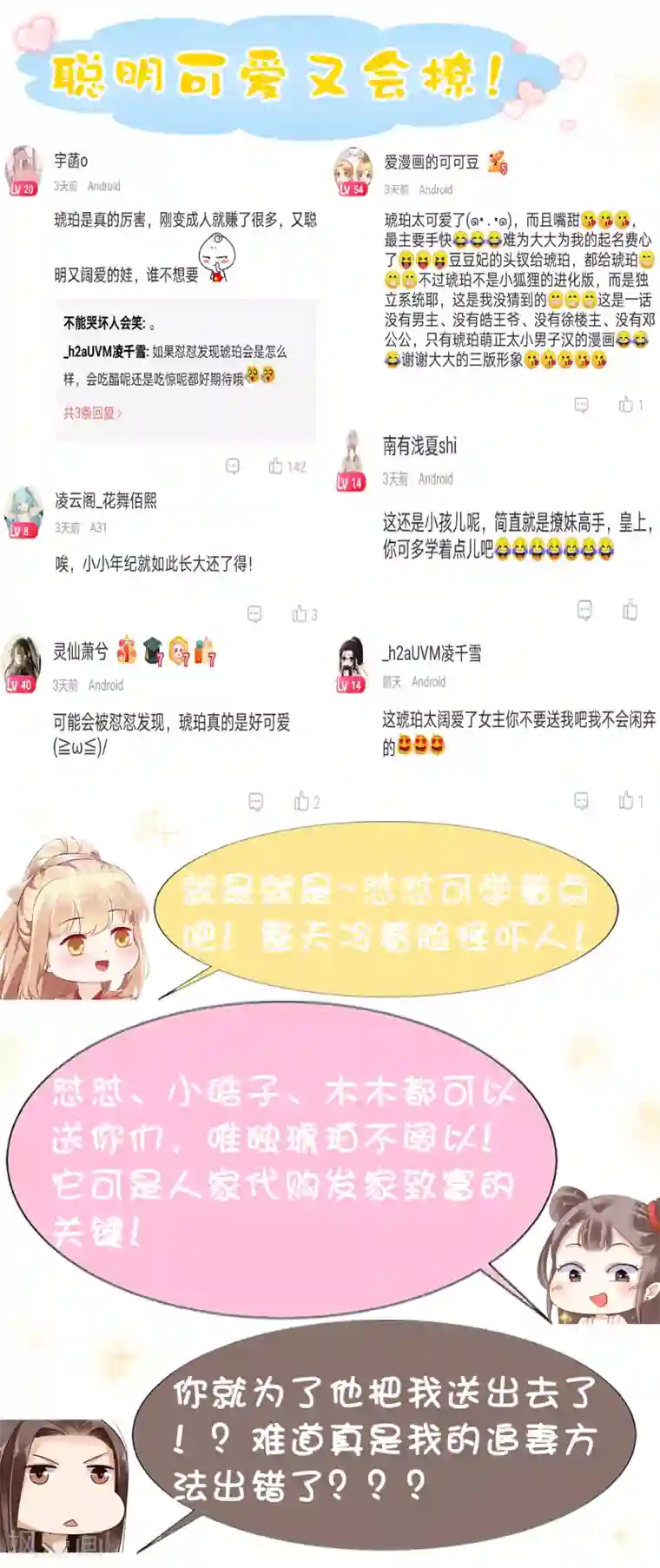 亿万富婆在冷宫第34话 怼怼天气，晴转阴