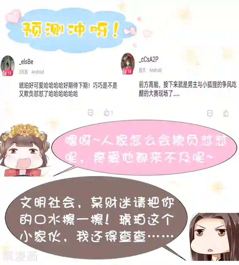 亿万富婆在冷宫第34话 怼怼天气，晴转阴