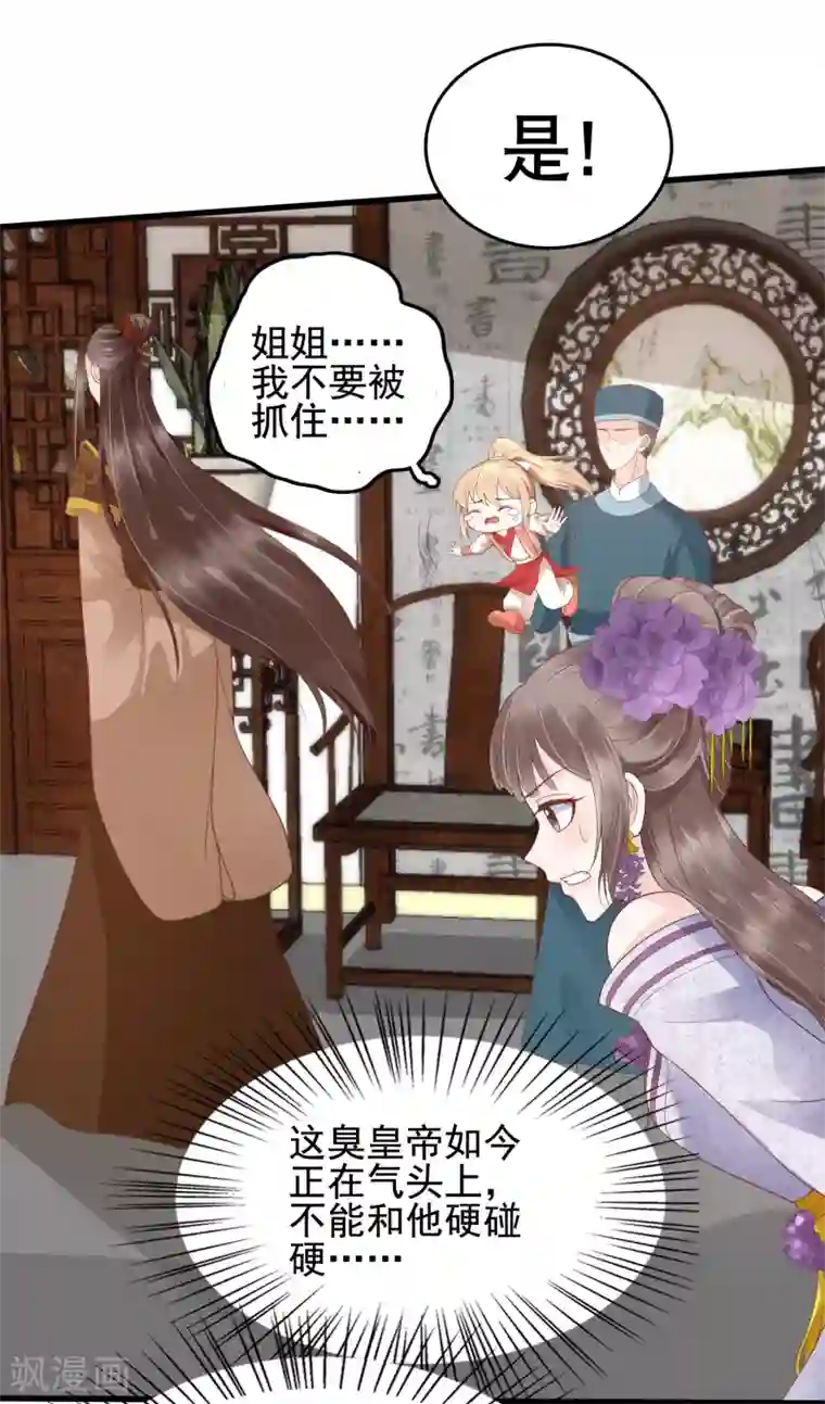 亿万富婆在冷宫第35话 你可千万不能有事！