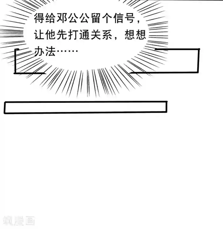 亿万富婆在冷宫第35话 你可千万不能有事！