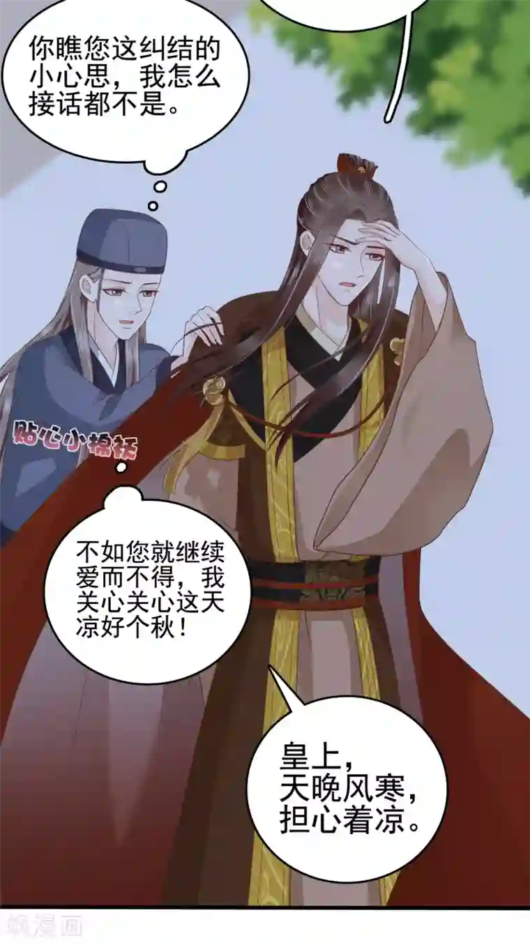 亿万富婆在冷宫第35话 你可千万不能有事！