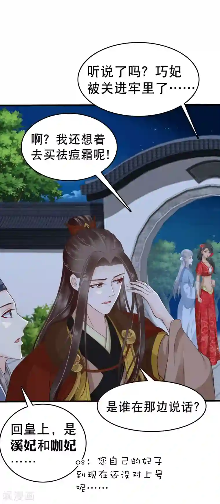 亿万富婆在冷宫第35话 你可千万不能有事！