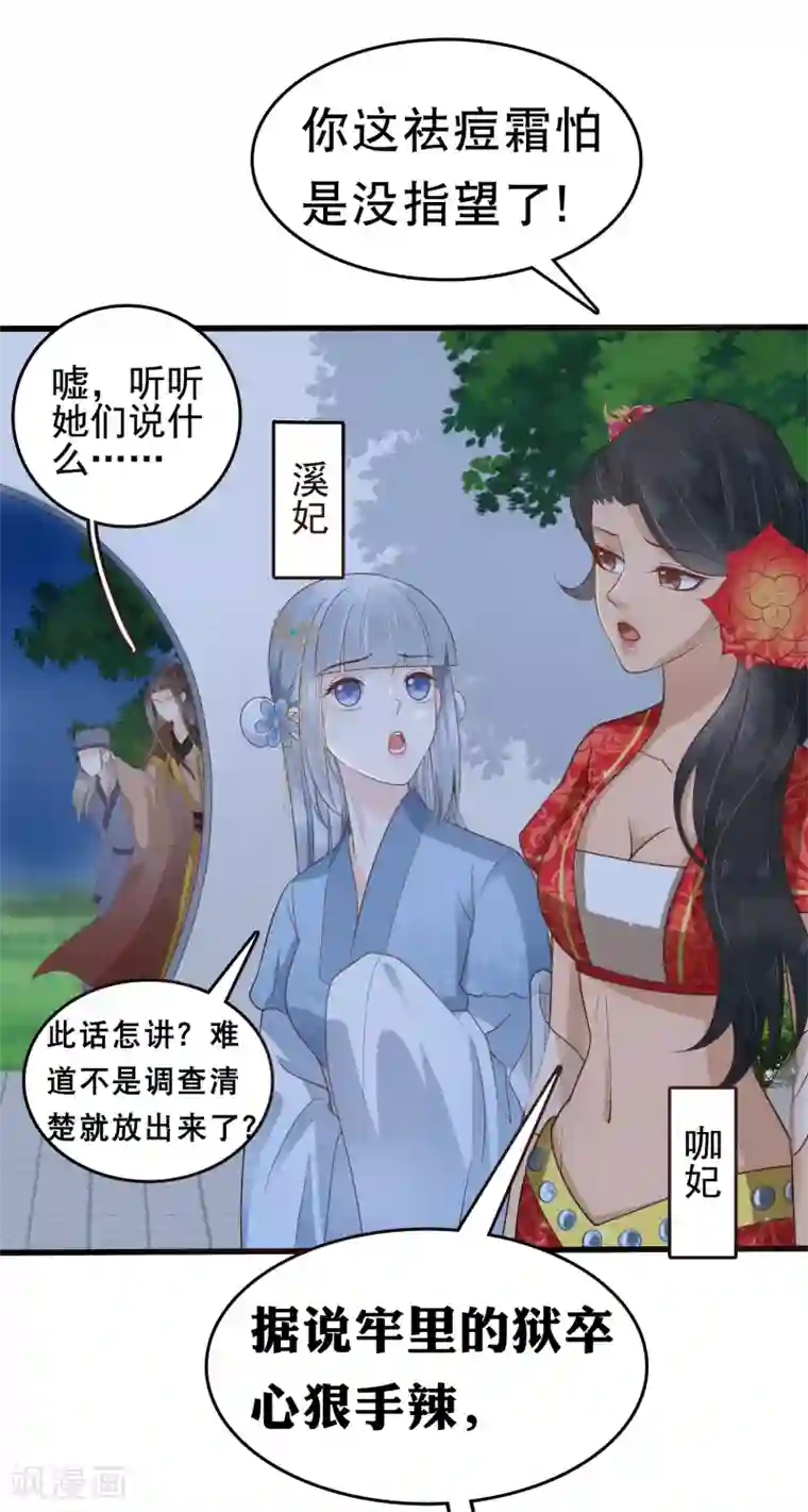 亿万富婆在冷宫第35话 你可千万不能有事！