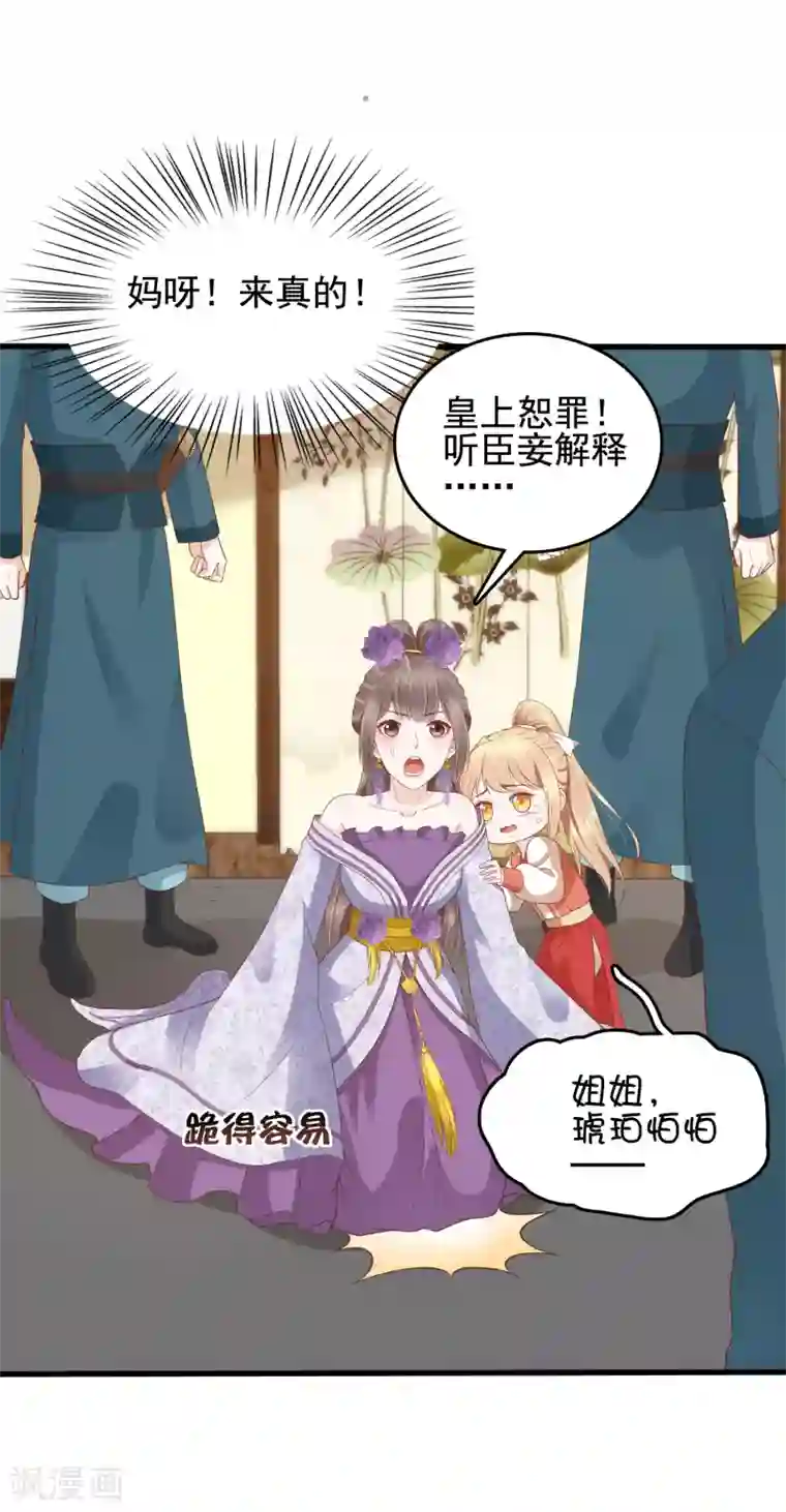 亿万富婆在冷宫第35话 你可千万不能有事！