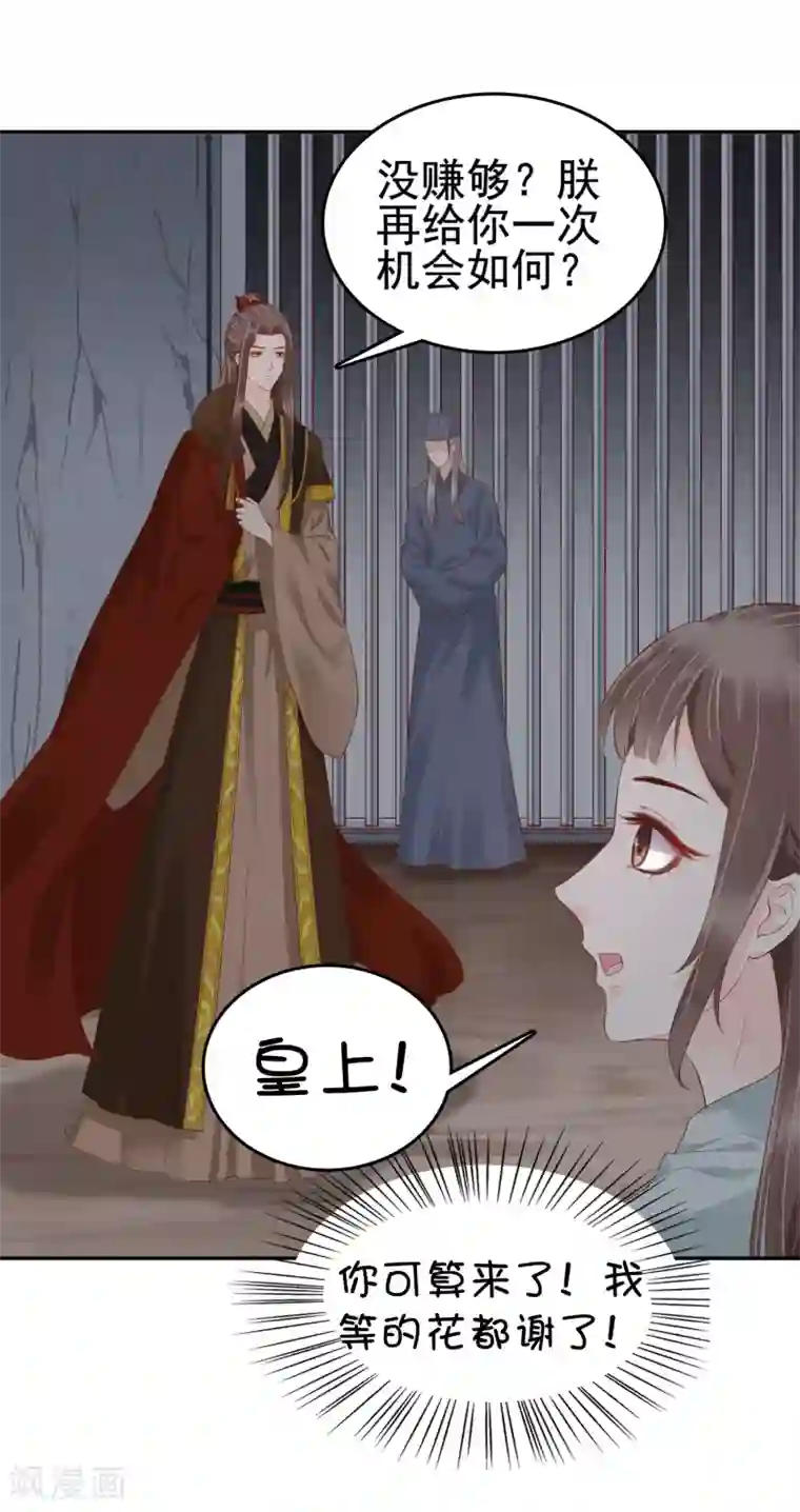 亿万富婆在冷宫第35话 你可千万不能有事！