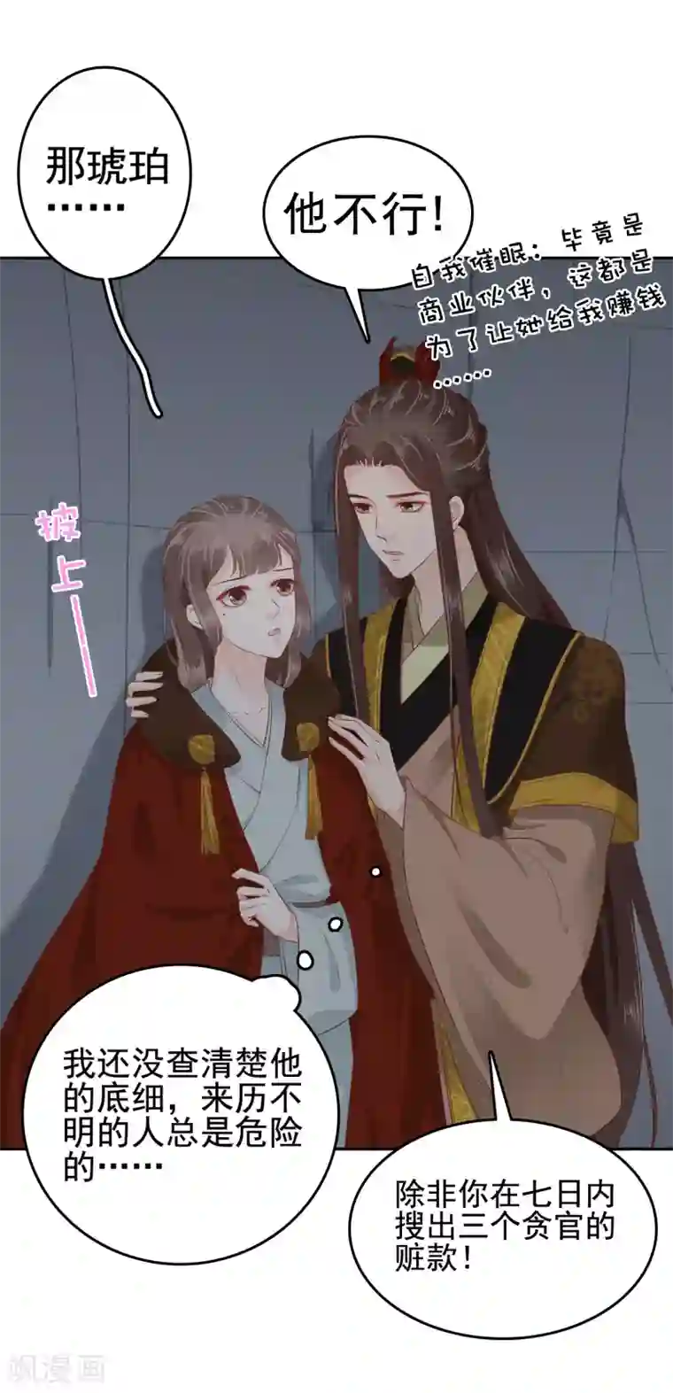 亿万富婆在冷宫第35话 你可千万不能有事！