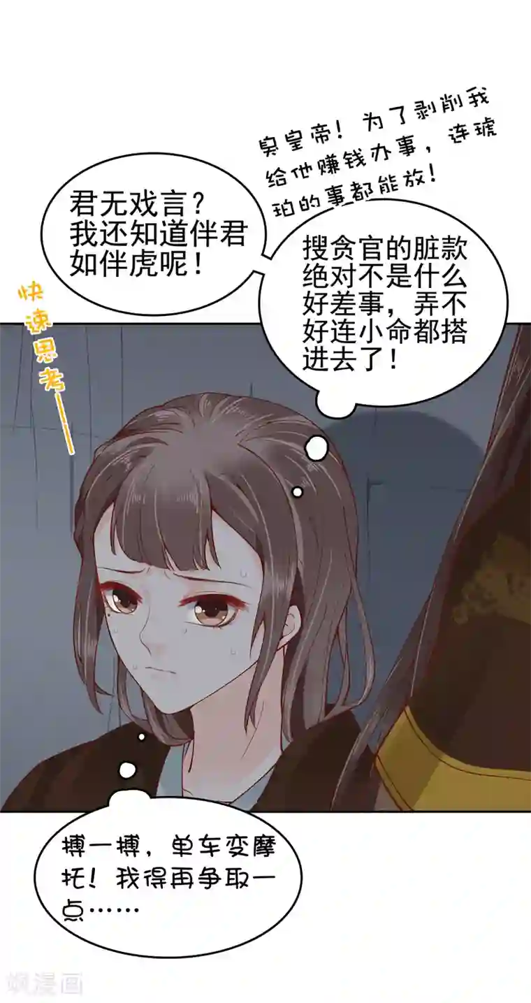 亿万富婆在冷宫第35话 你可千万不能有事！