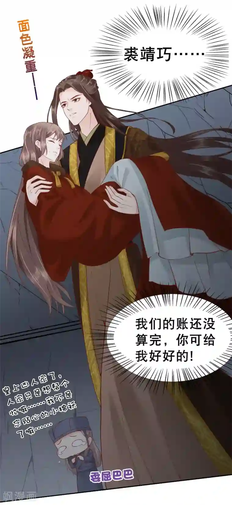 亿万富婆在冷宫第35话 你可千万不能有事！