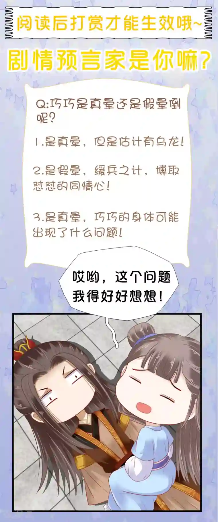 亿万富婆在冷宫第35话 你可千万不能有事！