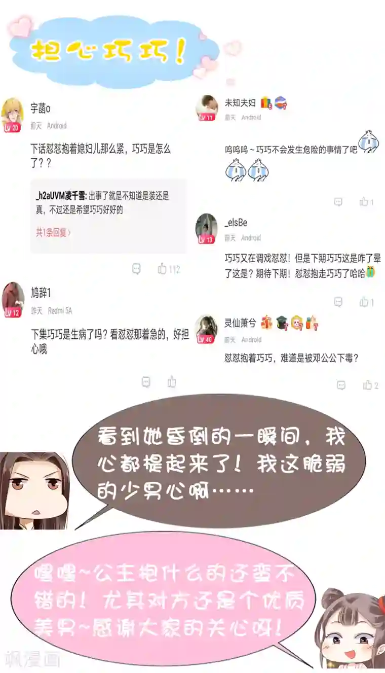 亿万富婆在冷宫第35话 你可千万不能有事！