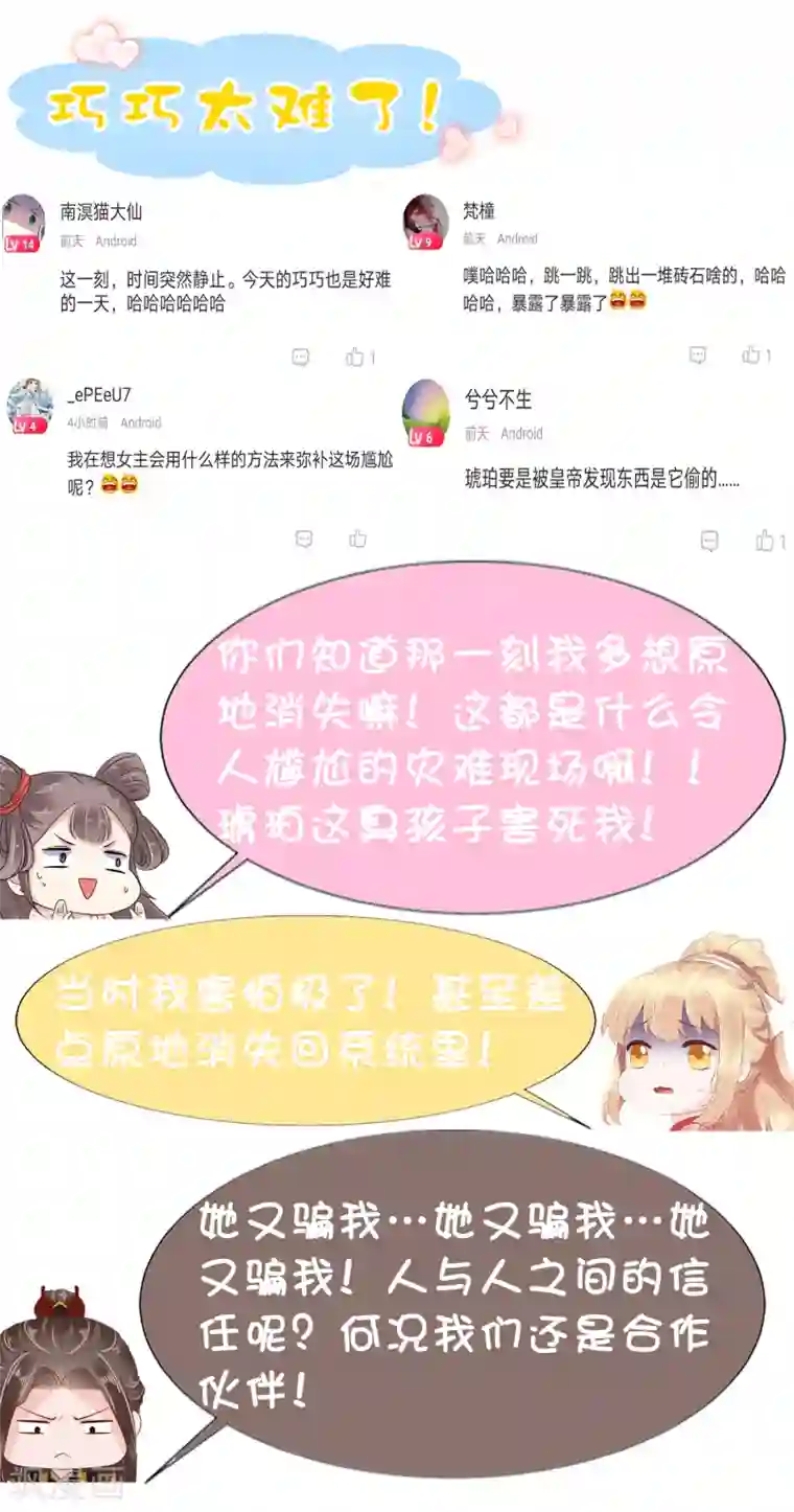 亿万富婆在冷宫第35话 你可千万不能有事！