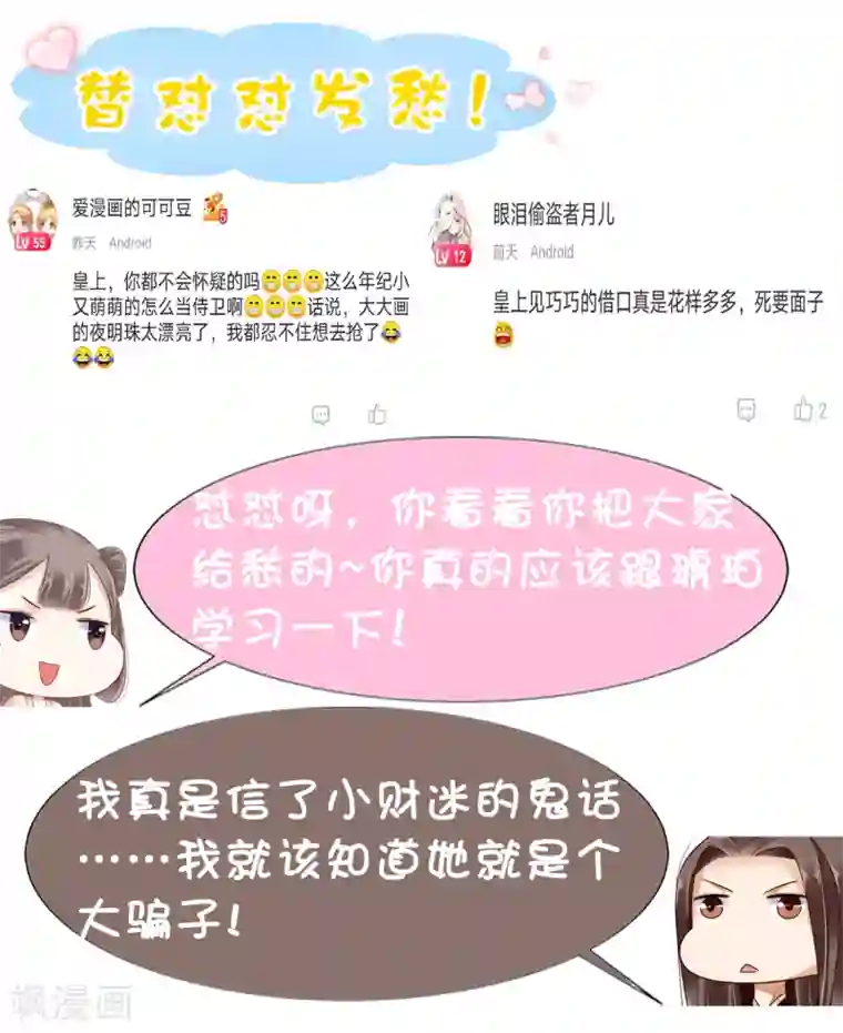 亿万富婆在冷宫第35话 你可千万不能有事！