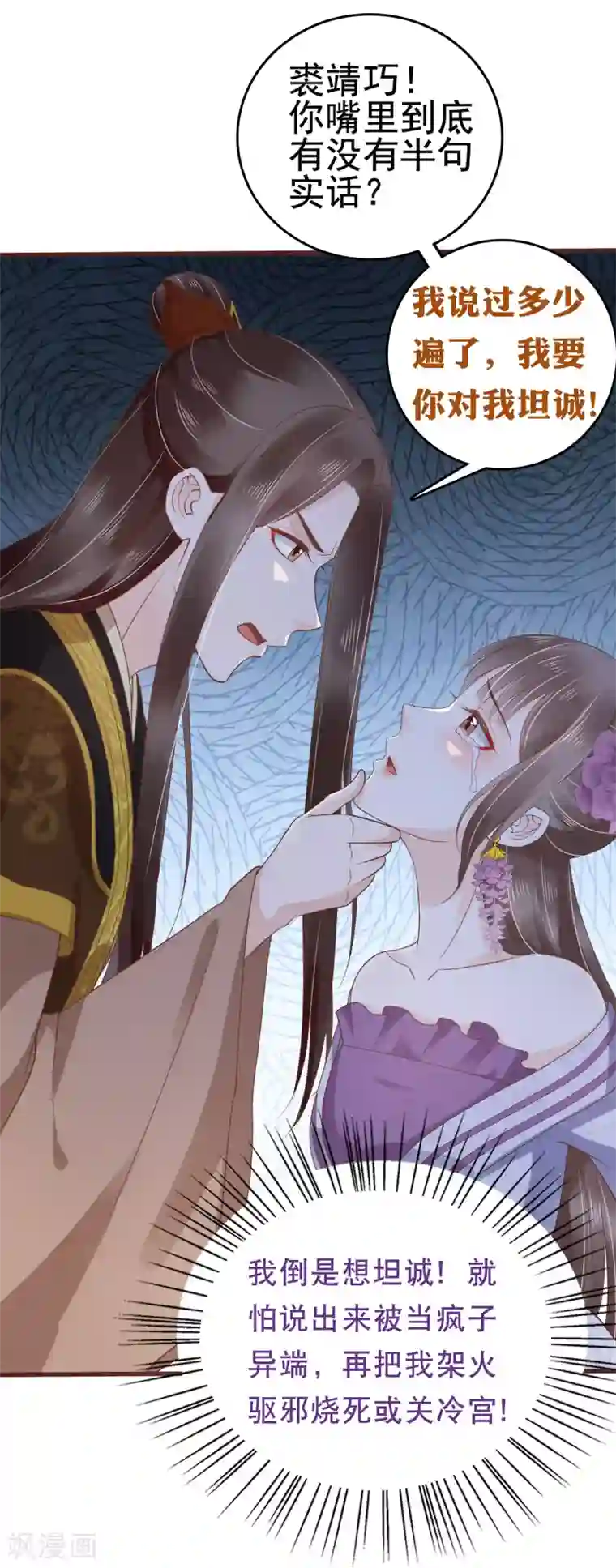 亿万富婆在冷宫第35话 你可千万不能有事！