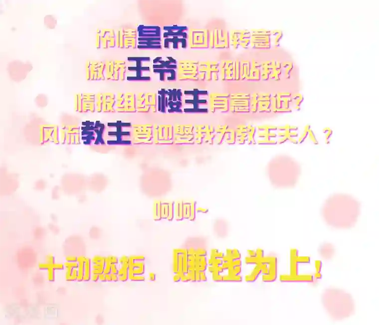 亿万富婆在冷宫序章 你与富婆的距离……