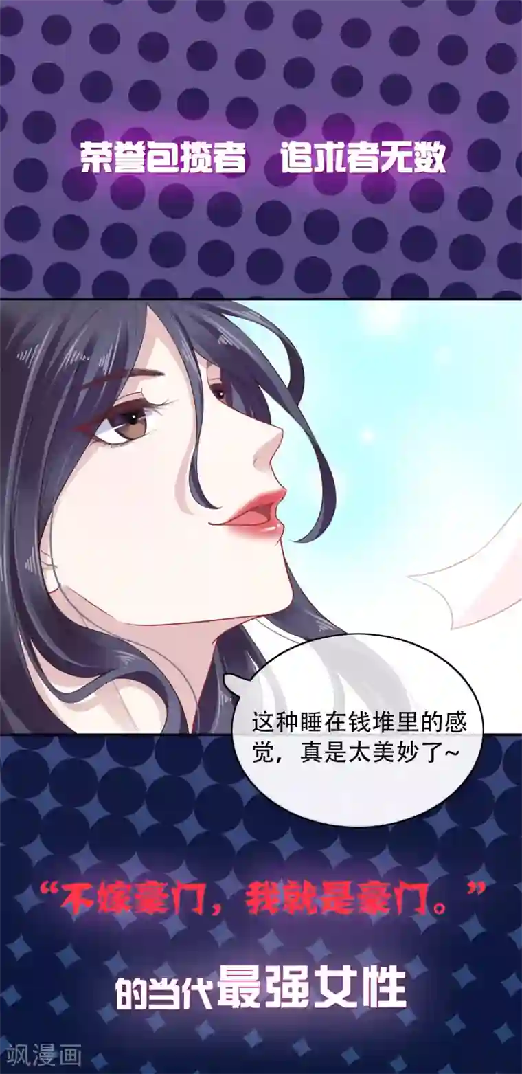 亿万富婆在冷宫序章 你与富婆的距离……