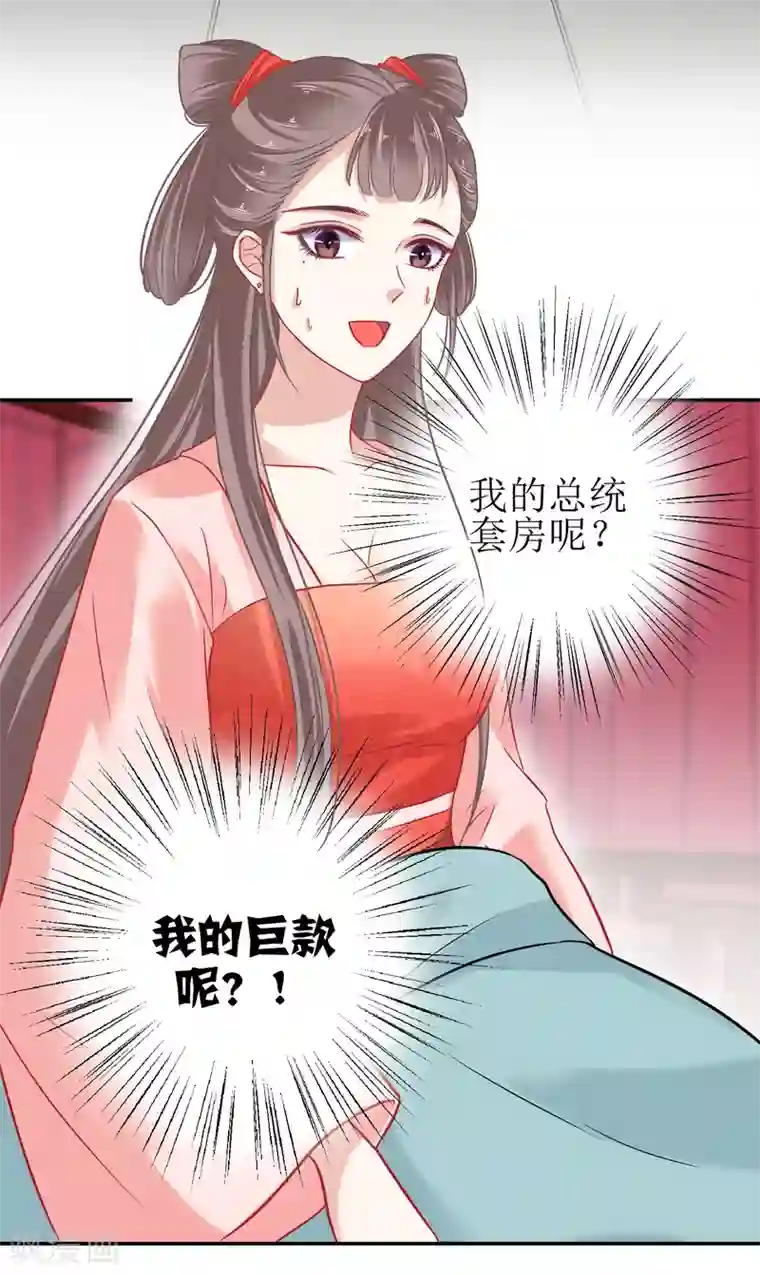 亿万富婆在冷宫第1话 系统口令：我要暴富！