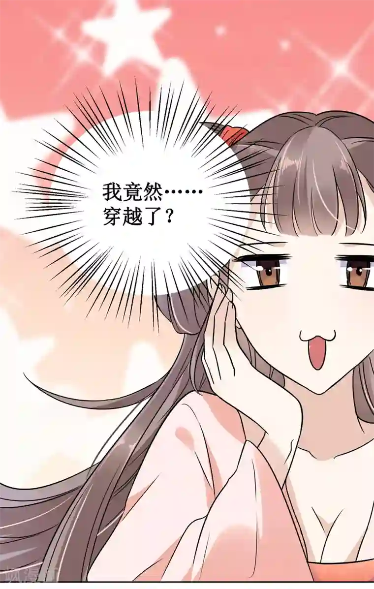 亿万富婆在冷宫第1话 系统口令：我要暴富！