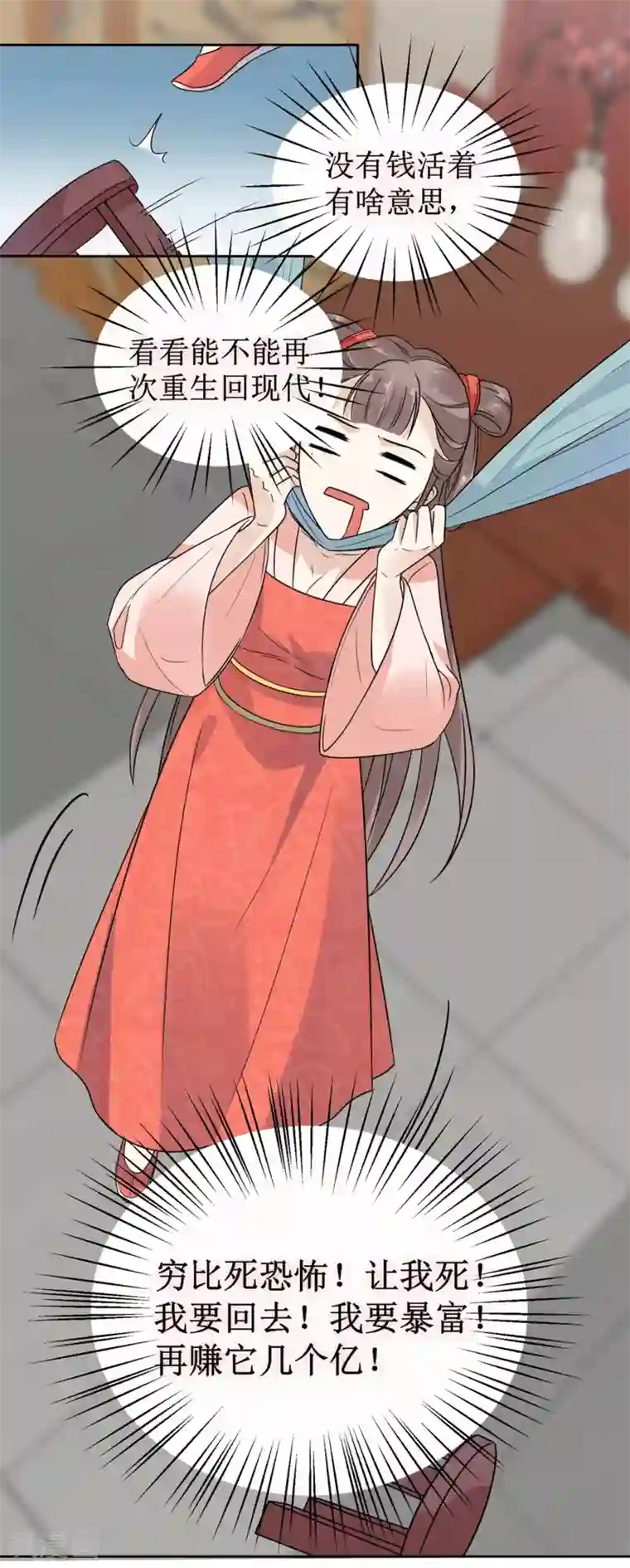 亿万富婆在冷宫第1话 系统口令：我要暴富！