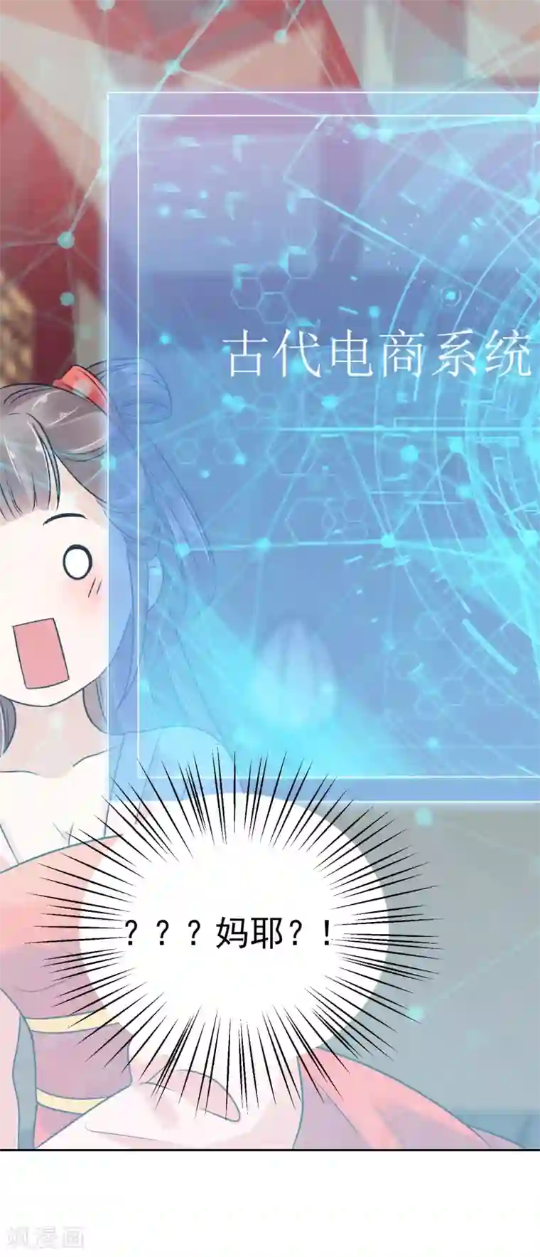 亿万富婆在冷宫第1话 系统口令：我要暴富！