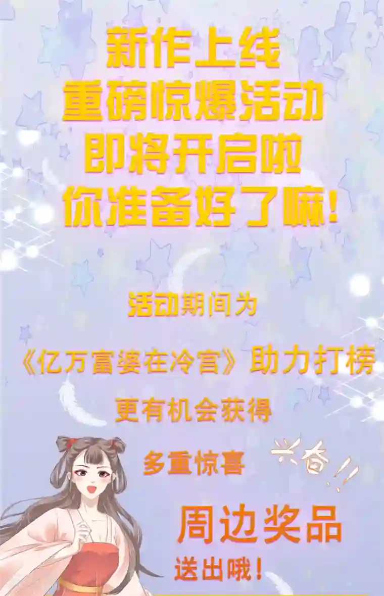 亿万富婆在冷宫第1话 系统口令：我要暴富！