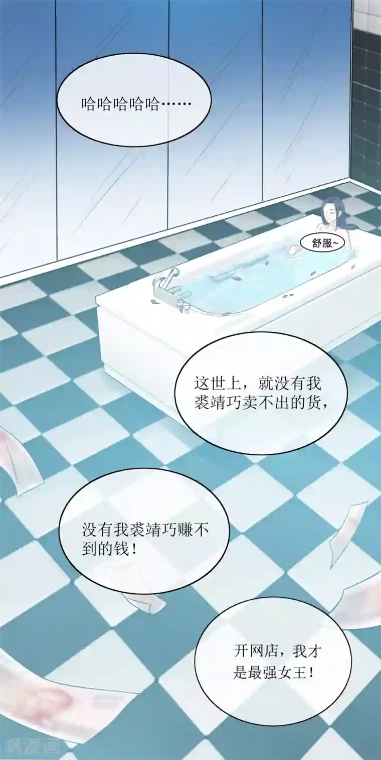 亿万富婆在冷宫第1话 系统口令：我要暴富！