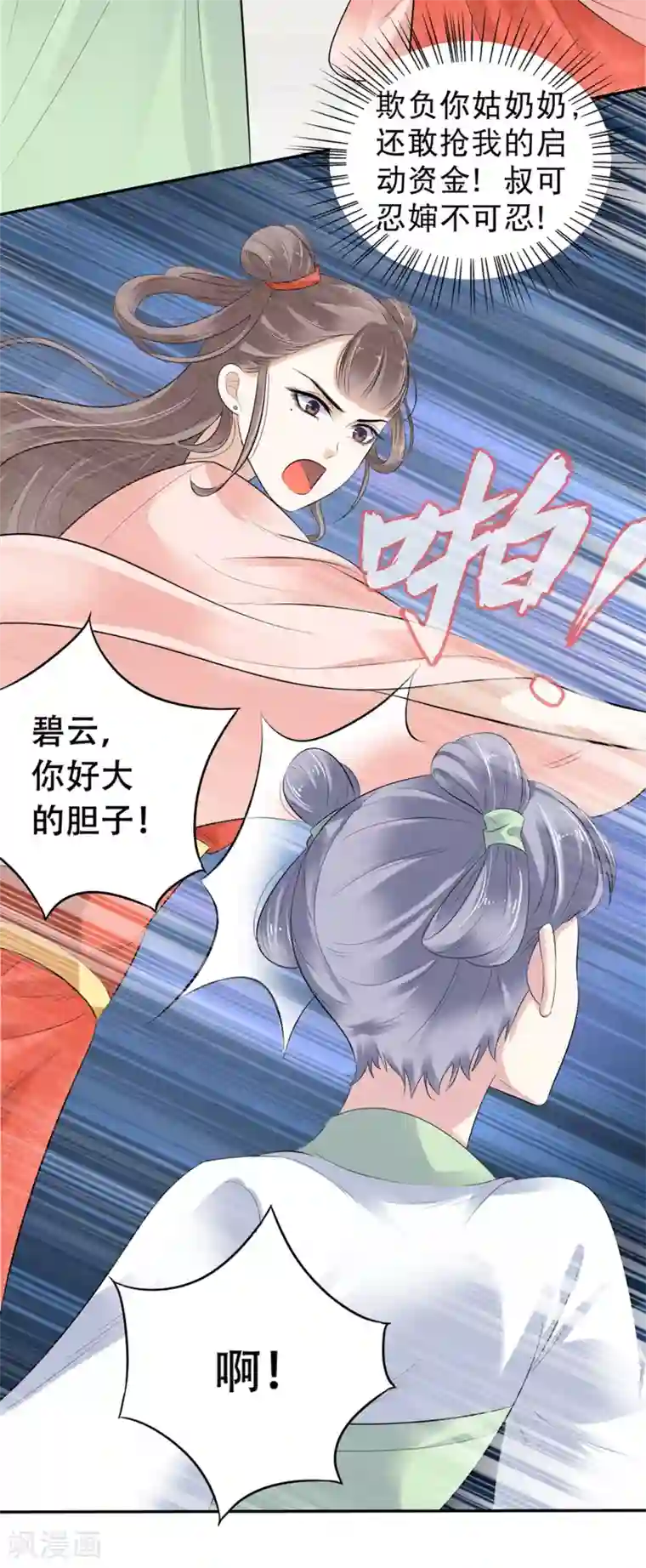 亿万富婆在冷宫第2话 富婆被欺负？岂有此理！