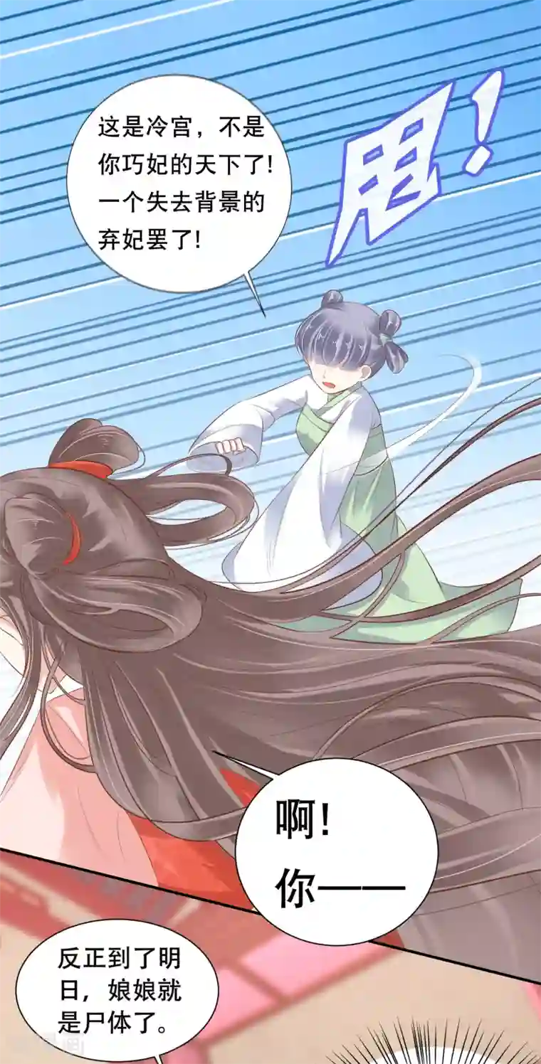 亿万富婆在冷宫第2话 富婆被欺负？岂有此理！