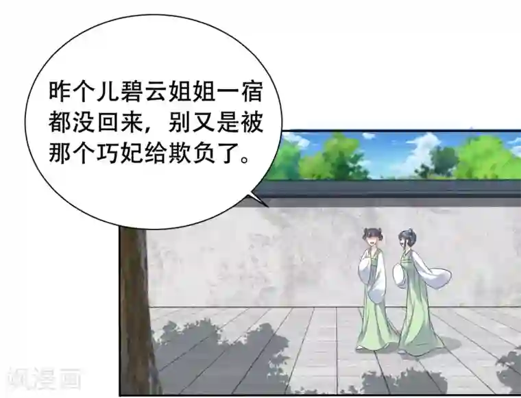 亿万富婆在冷宫第2话 富婆被欺负？岂有此理！