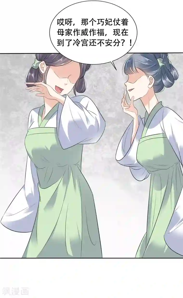 亿万富婆在冷宫第2话 富婆被欺负？岂有此理！