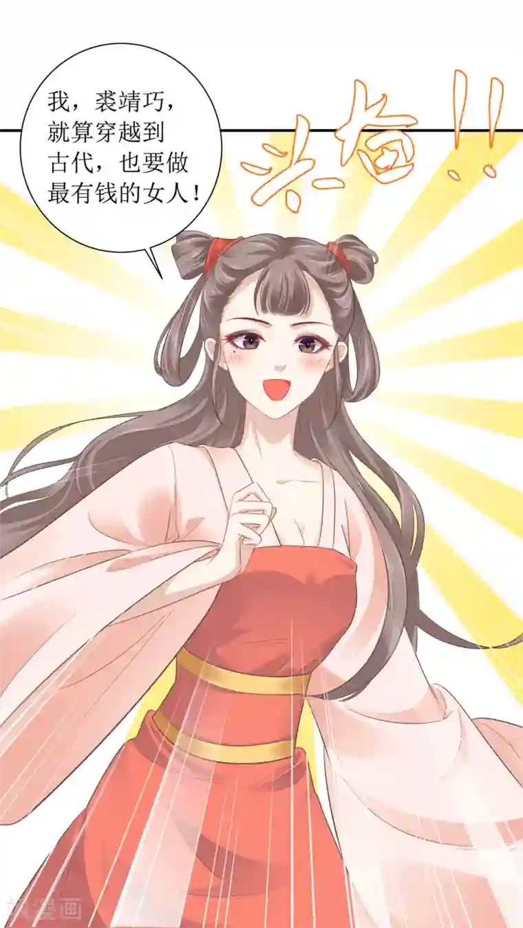 亿万富婆在冷宫第2话 富婆被欺负？岂有此理！