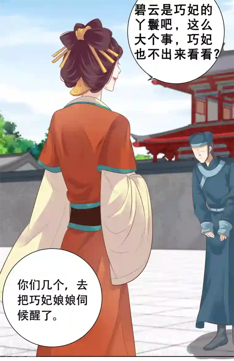 亿万富婆在冷宫第2话 富婆被欺负？岂有此理！