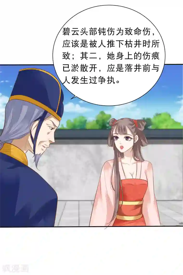 亿万富婆在冷宫第2话 富婆被欺负？岂有此理！